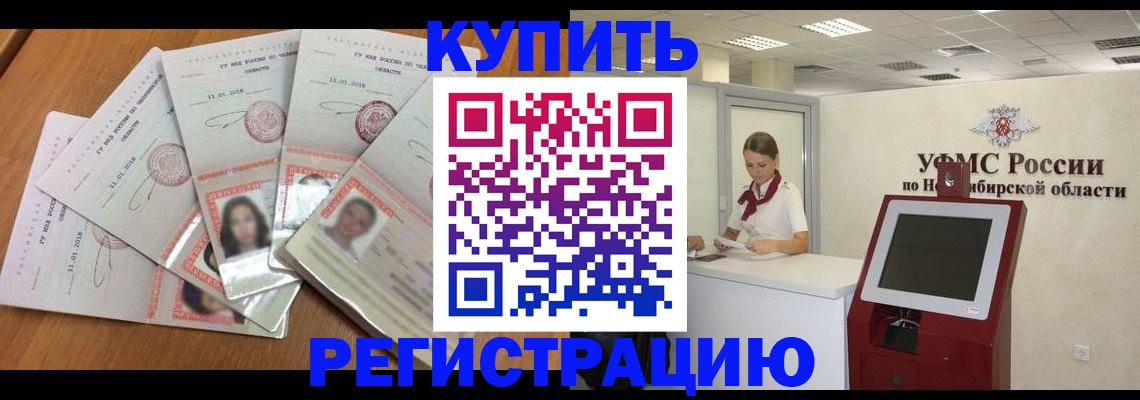 временная прописка в Егорьевске