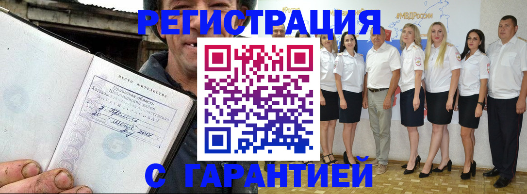 прописка в Егорьевске