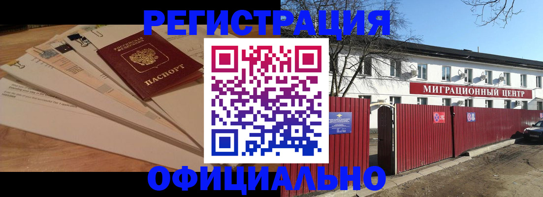 прописка иностранных граждан в Егорьевске