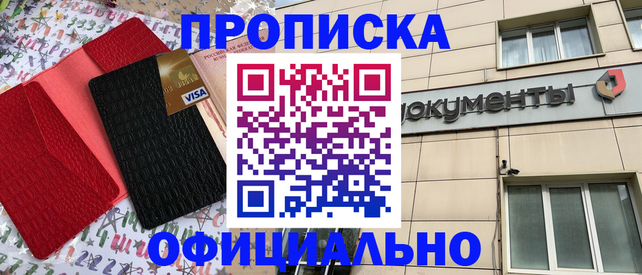 прописка гарантия в Егорьевске