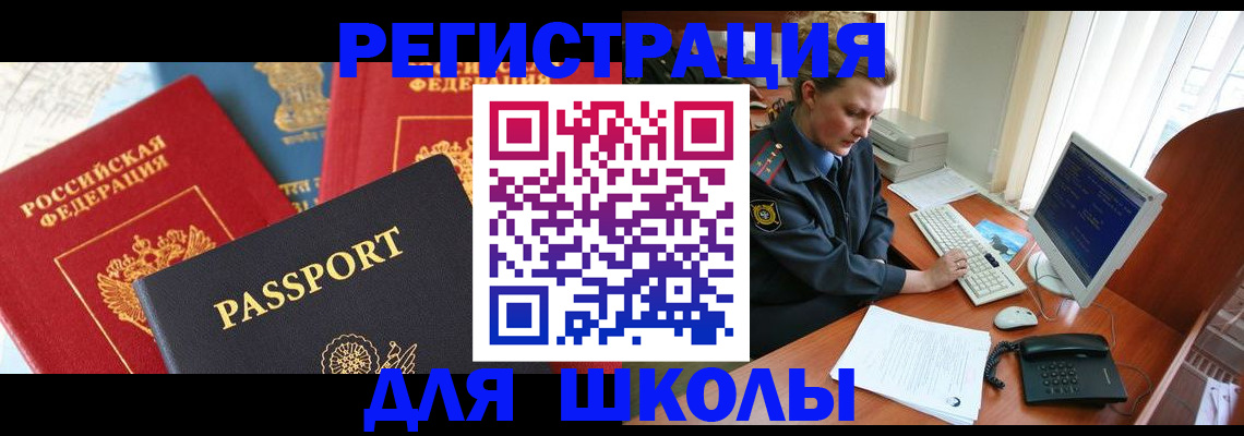 купить прописку в Егорьевске