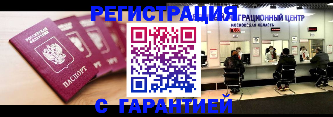 прописка иностранных граждан в Егорьевске